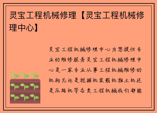 灵宝工程机械修理【灵宝工程机械修理中心】