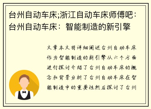 台州自动车床;浙江自动车床师傅吧：台州自动车床：智能制造的新引擎