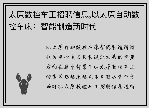 太原数控车工招聘信息,以太原自动数控车床：智能制造新时代