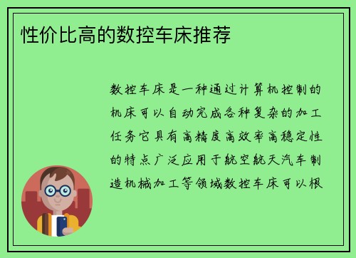 性价比高的数控车床推荐
