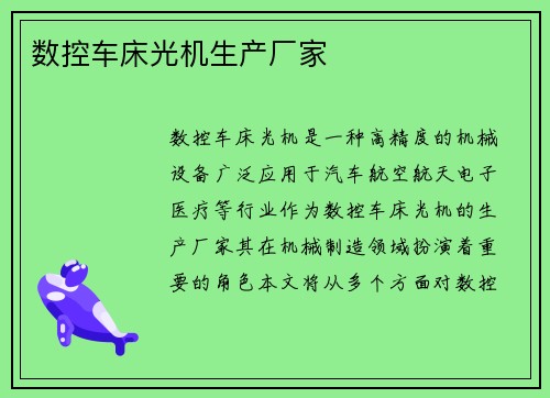 数控车床光机生产厂家